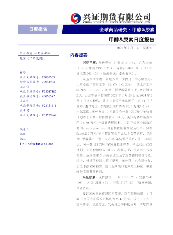 甲醇&尿素日度报告