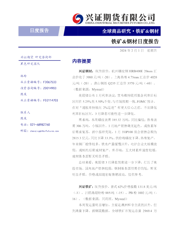 铁矿&钢材日度报告