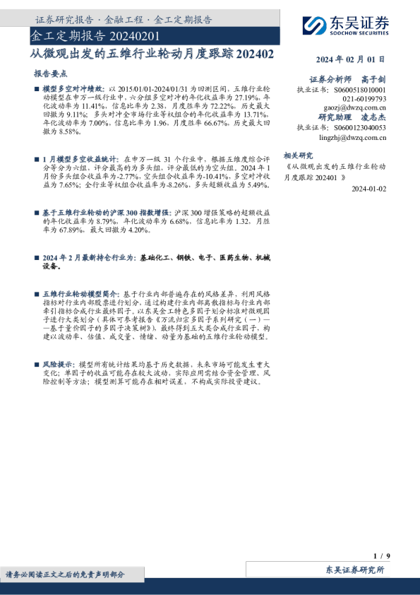 金工定期报告：从微观出发的五维行业轮动月度跟踪