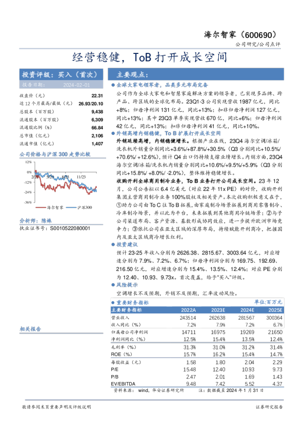 经营稳健，ToB打开成长空间