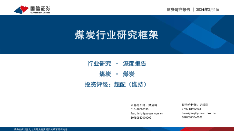 煤炭行业研究框架