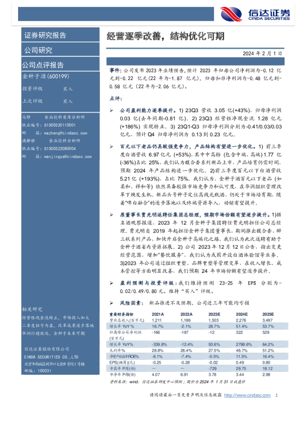 经营逐季改善，结构优化可期