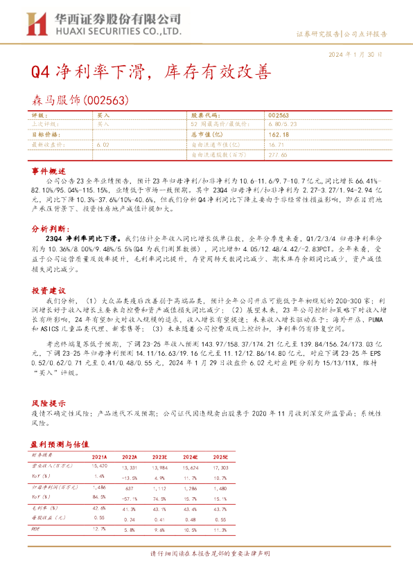 Q4净利率下滑，库存有效改善