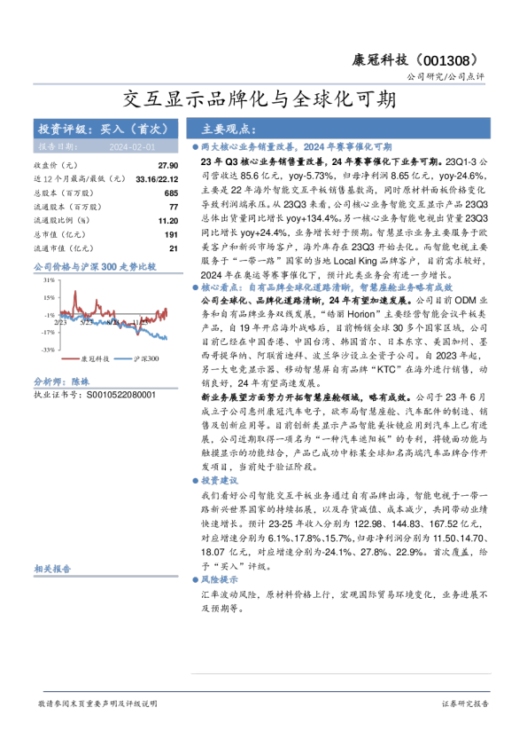交互显示品牌化与全球化可期