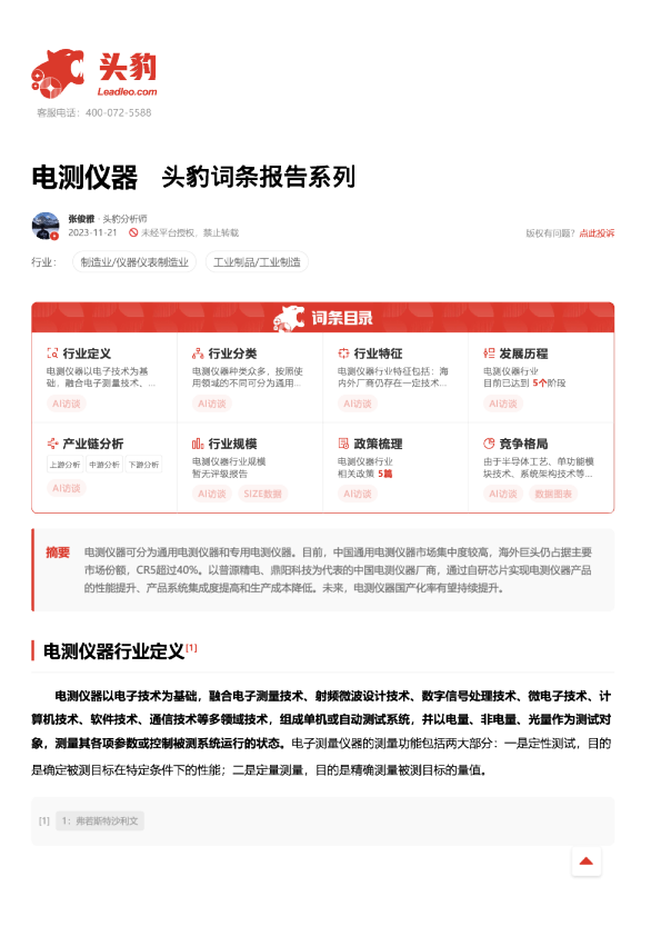 电测仪器 头豹词条报告系列