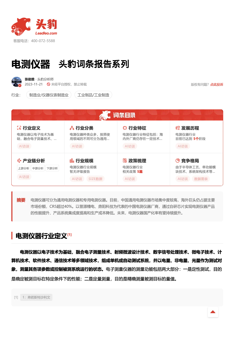 报告封面
