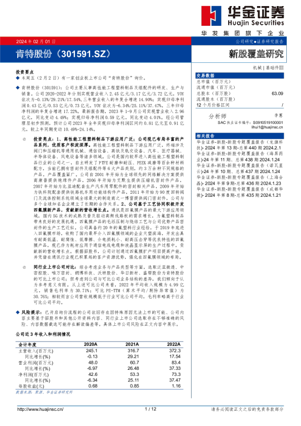 新股覆盖研究：肯特股份