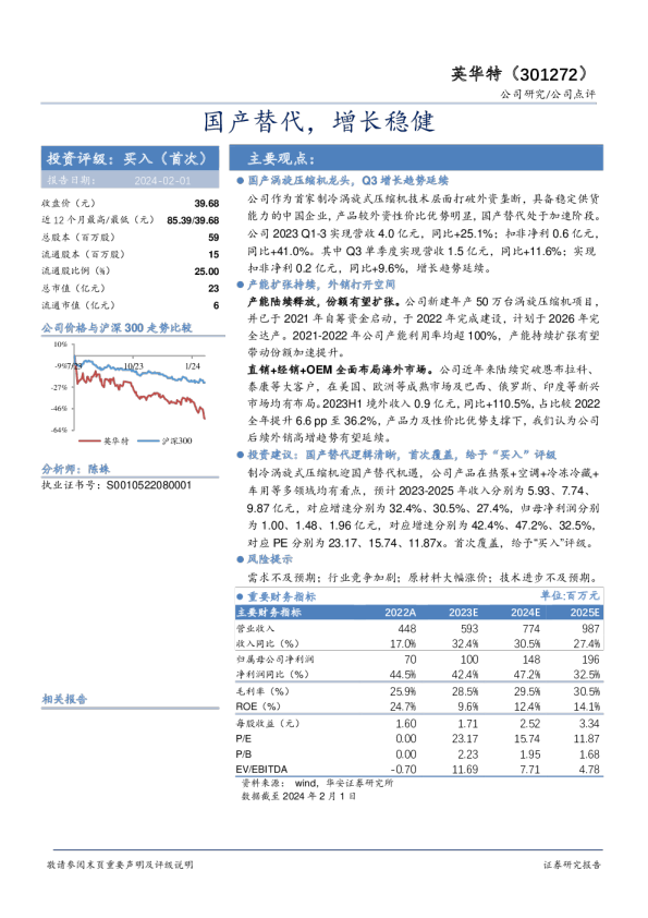 国产替代，增长稳健