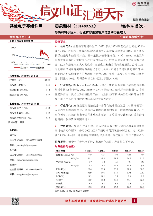 导热材料小巨人，行业扩容叠加客户增加助力新增长