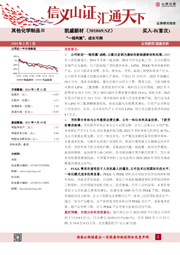 “一链两翼”,成长可期