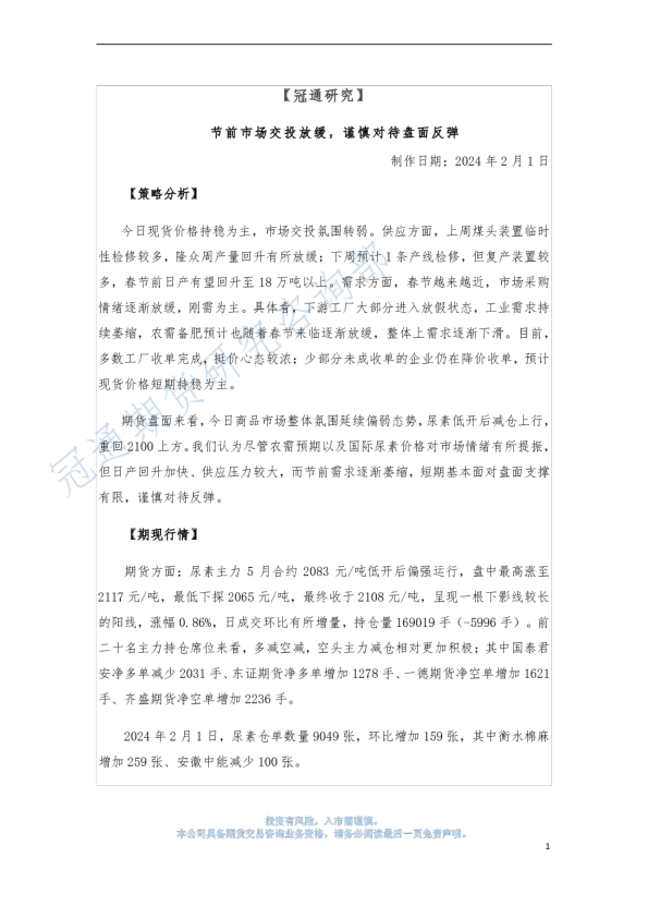 节前市场交投放缓，谨慎对待盘面反弹