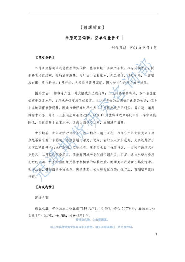 油脂震荡偏弱，空单适量持有