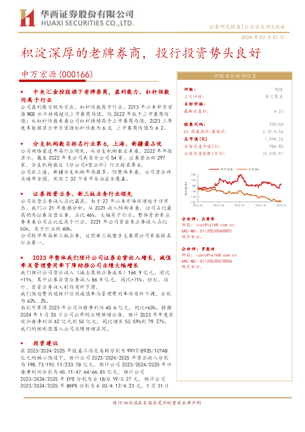 积淀深厚的老牌券商，投行投资势头良好