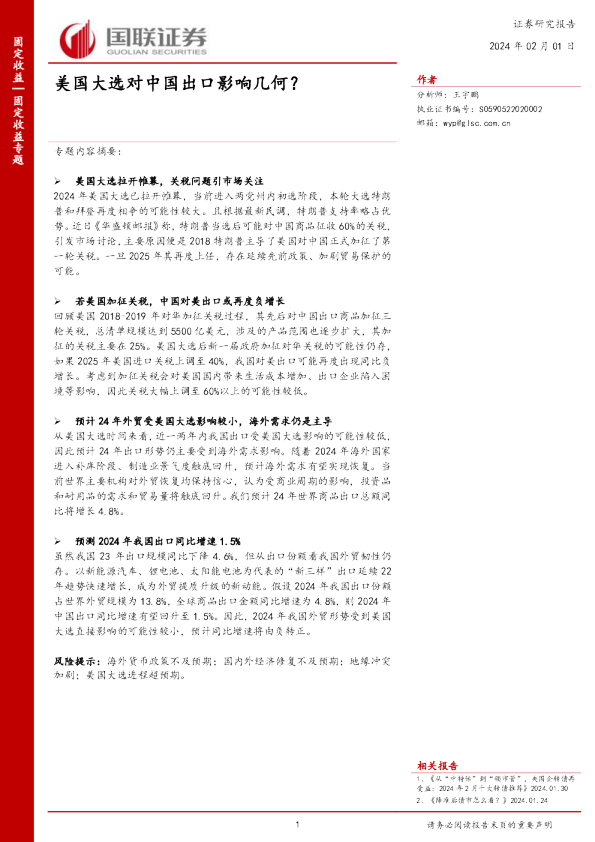 美国大选对中国出口影响几何？