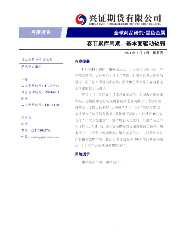 黑色金属月度报告：春节累库周期，基本面驱动较弱