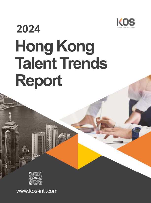 2024 香港人才趋势报告