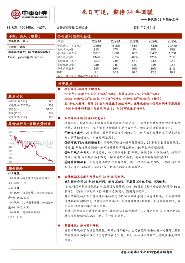 23年预告点评：来日可追，期待24年回暖