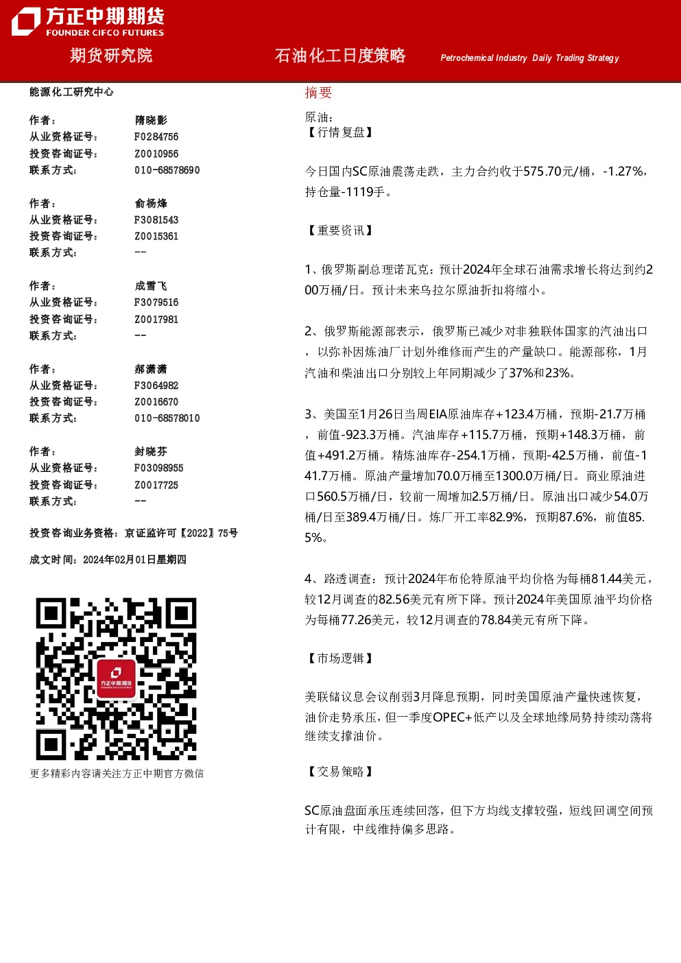 石油化工日度策略
