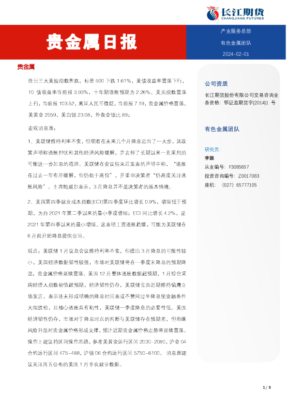 贵金属日报