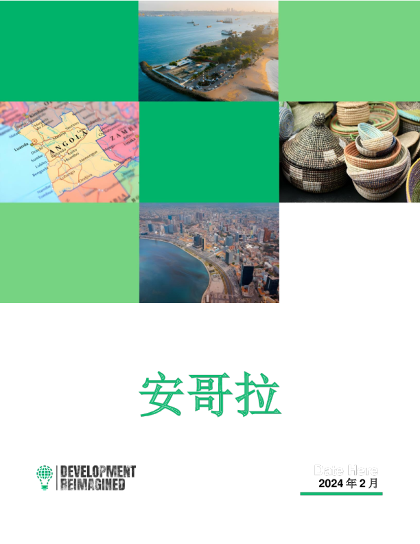 非洲可再生能源投资简报——安哥拉