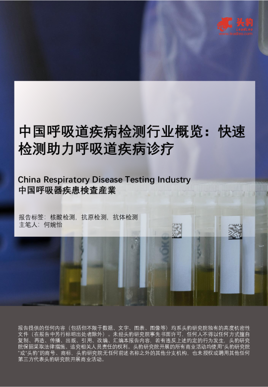 中国呼吸道疾病检测行业概览：快速检测助力呼吸道疾病诊疗