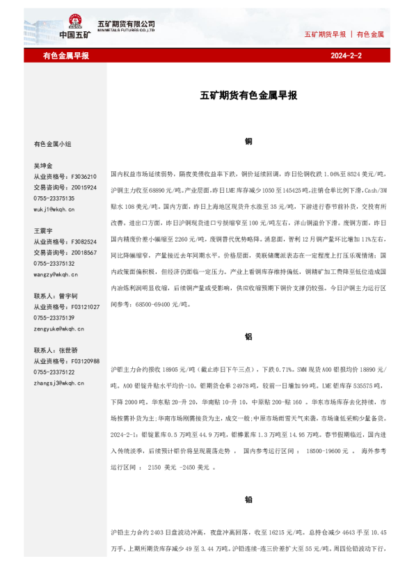 有色金属早报