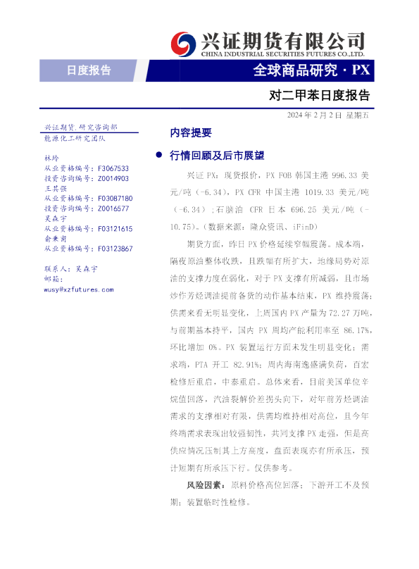 对二甲苯日度报告