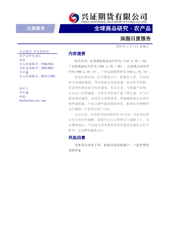油脂日度报告