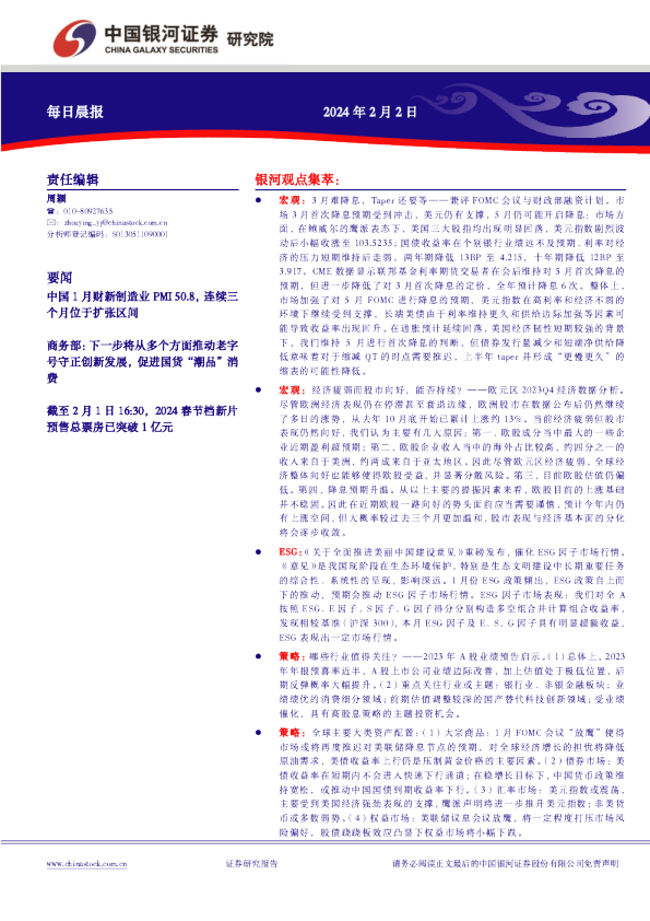 中国银河证券每日晨报