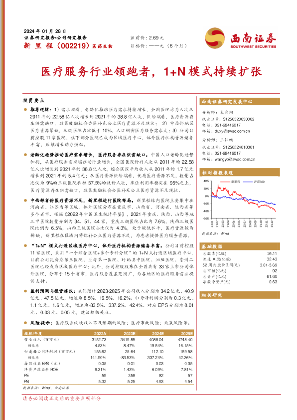 医疗服务行业领跑者，1+N模式持续扩张