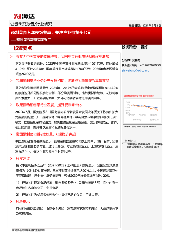 预制菜专题研究系列二：预制菜走入年夜饭餐桌，关注产业链龙头公司