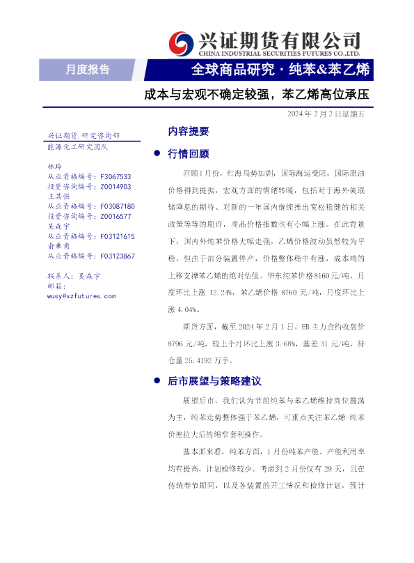 纯苯&苯乙烯月度报告：成本与宏观不确定较强，苯乙烯高位承压