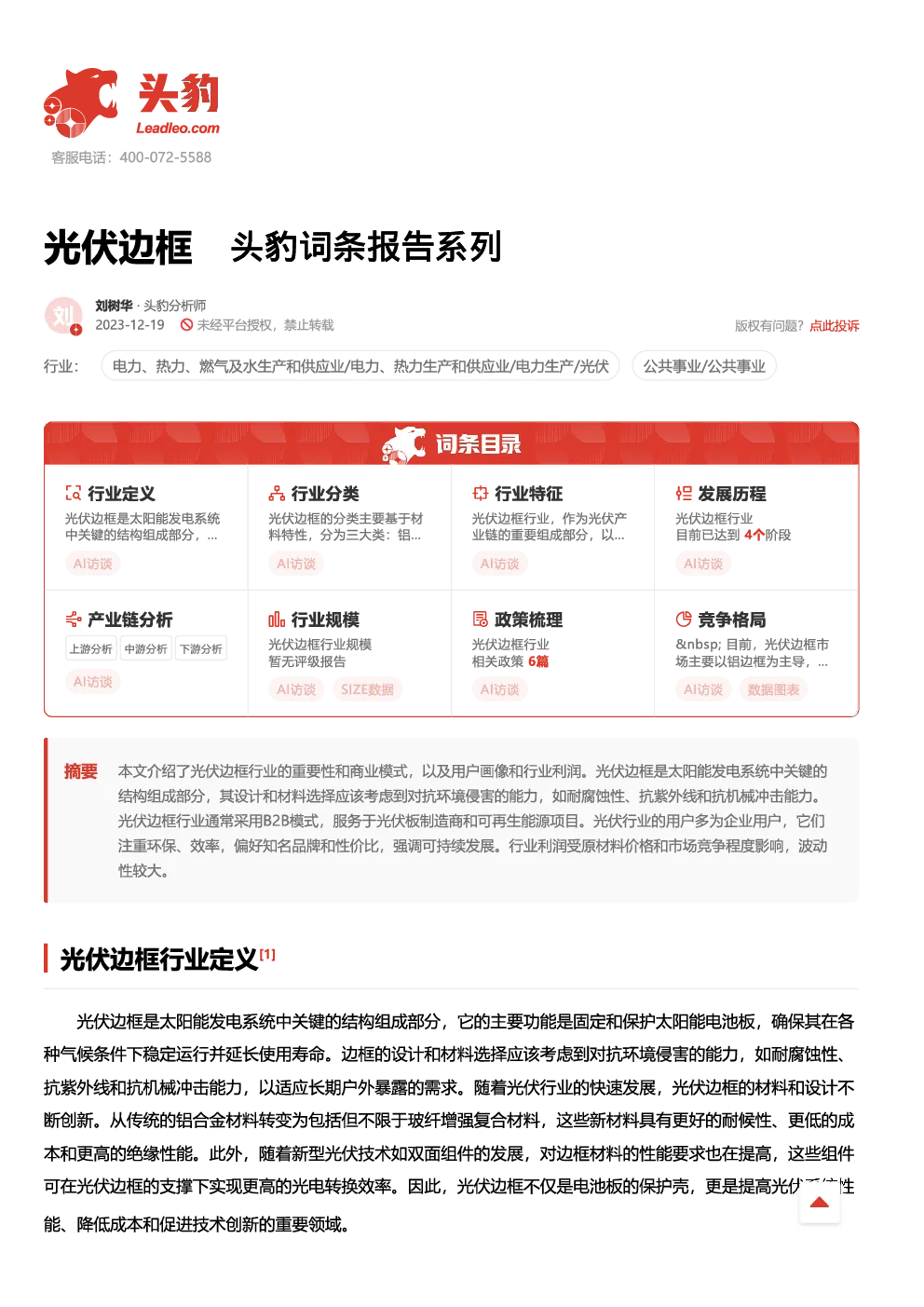 报告封面