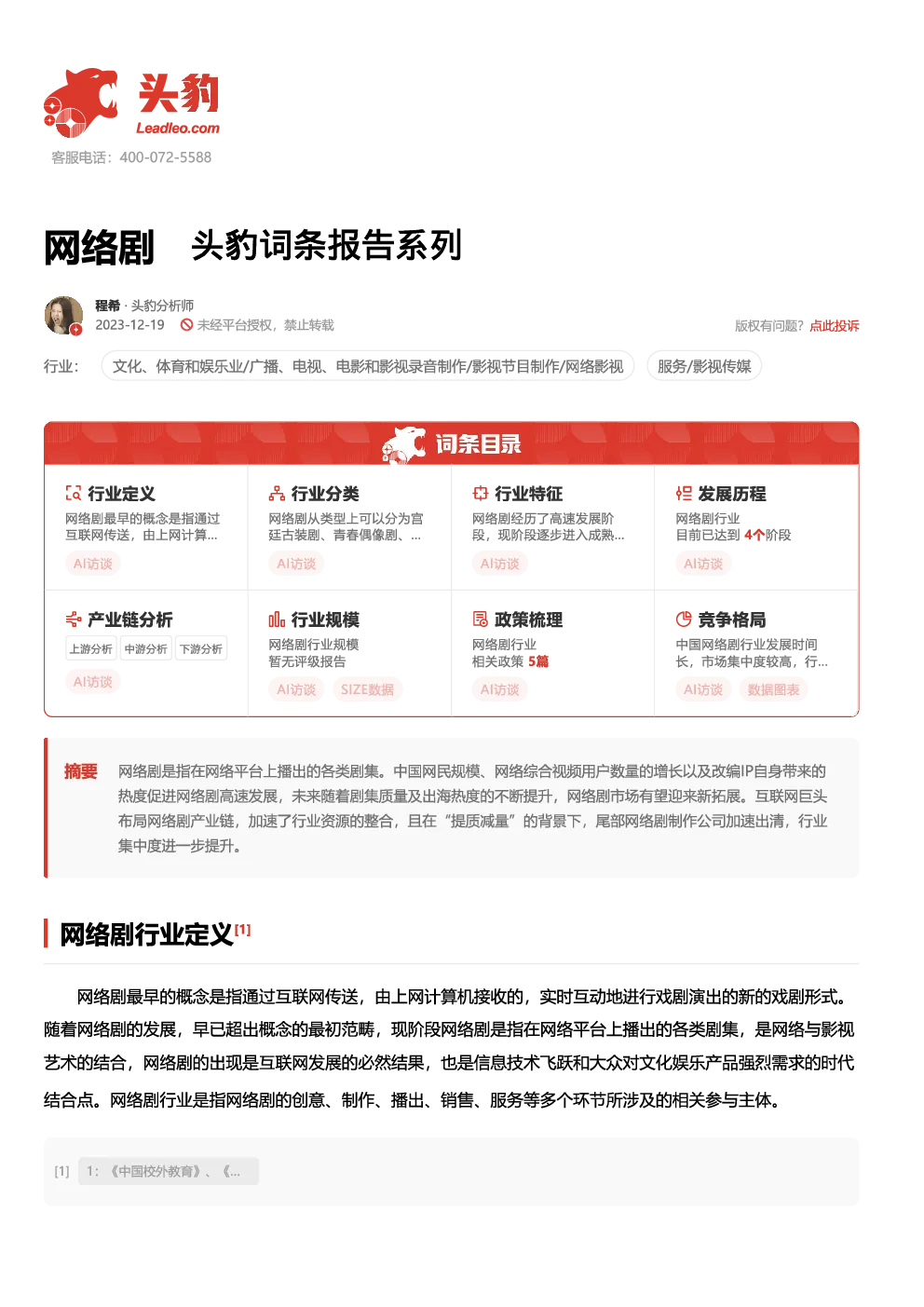 报告封面