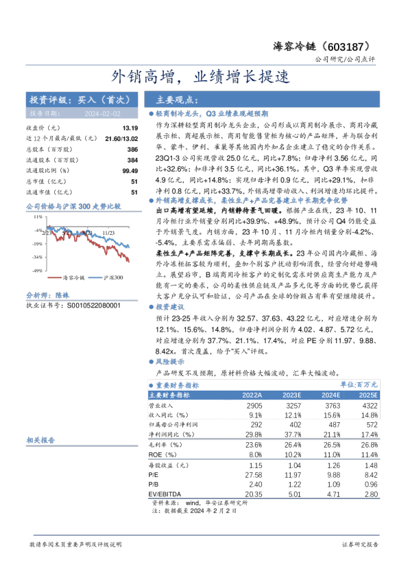 外销高增，业绩增长提速