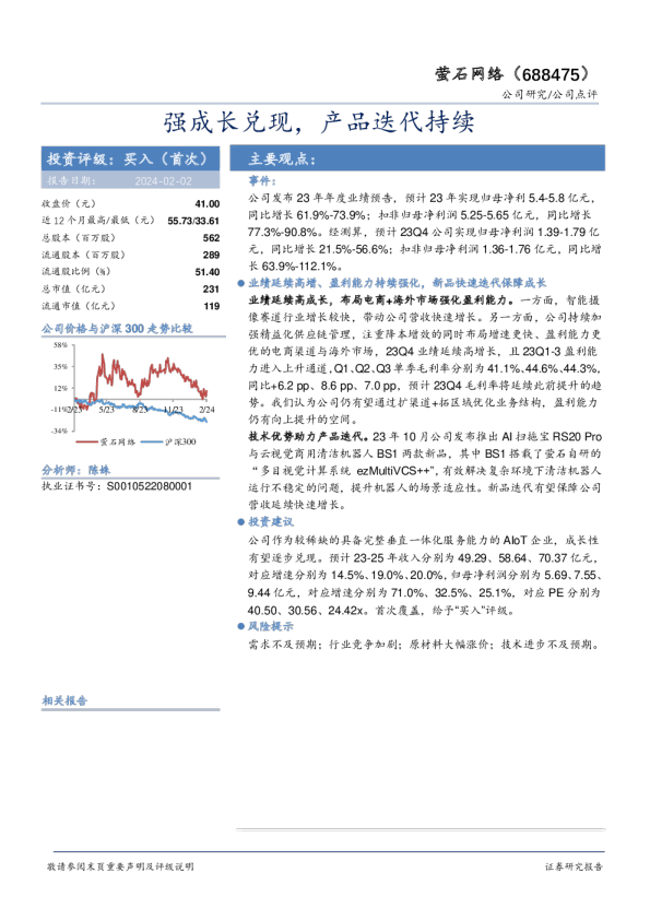 强成长兑现，产品迭代持续
