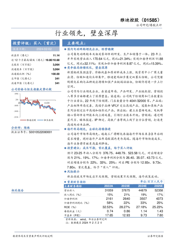 行业领先，壁垒深厚