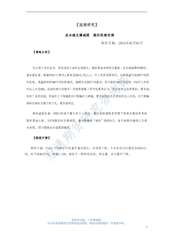 成本端支撑减弱 期价延续回调