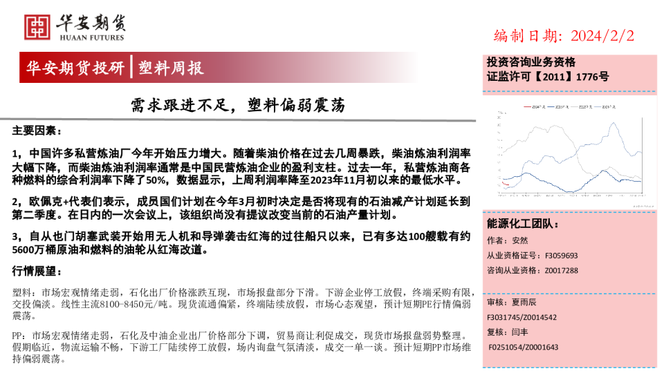 塑料周报：需求跟进不足，塑料偏弱震荡