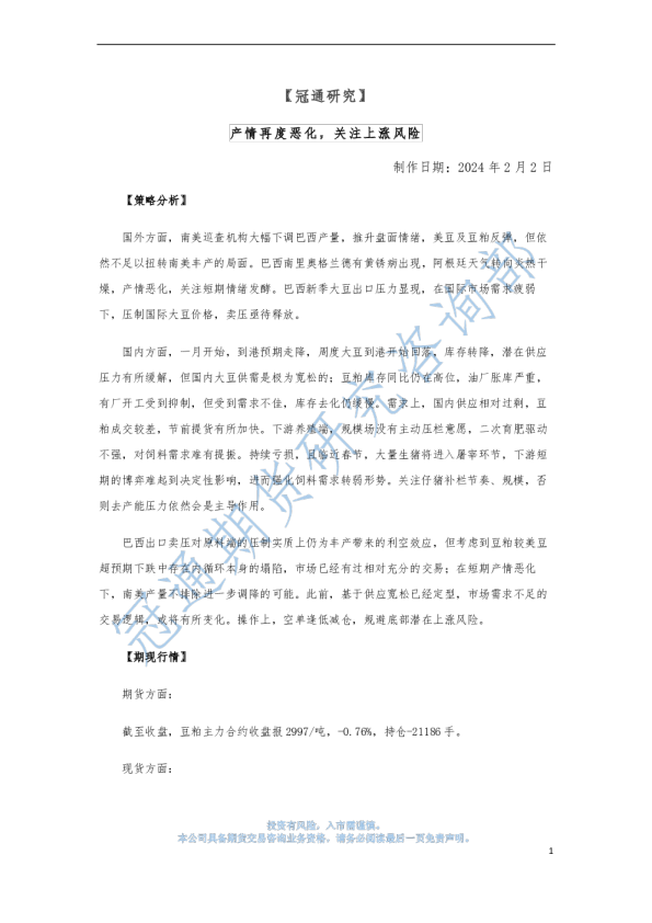 产情再度恶化，关注上涨风险