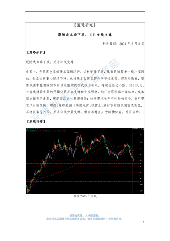 跟随成本端下跌，关注年线支撑