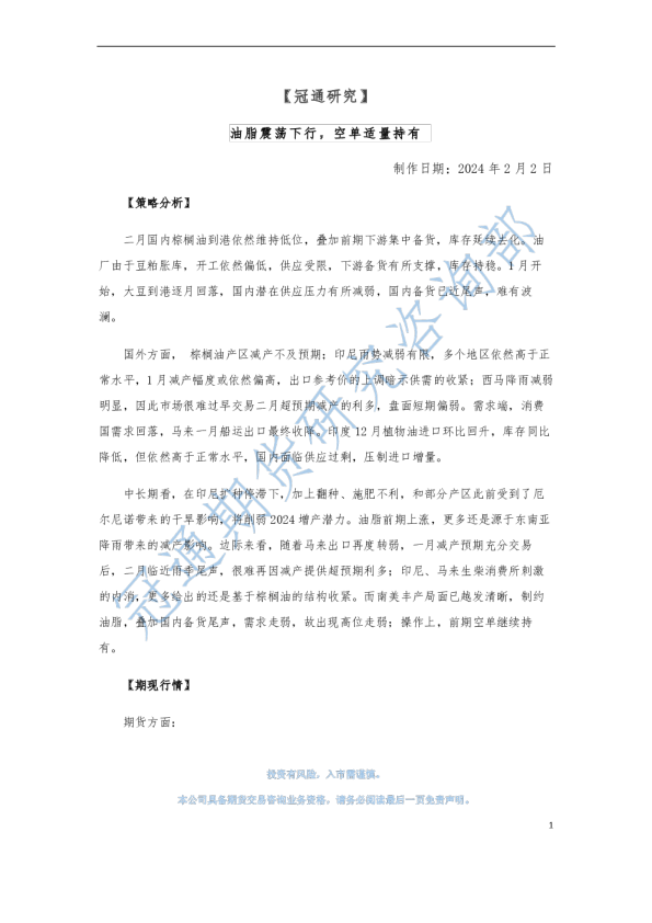 油脂震荡下行，空单适量持有