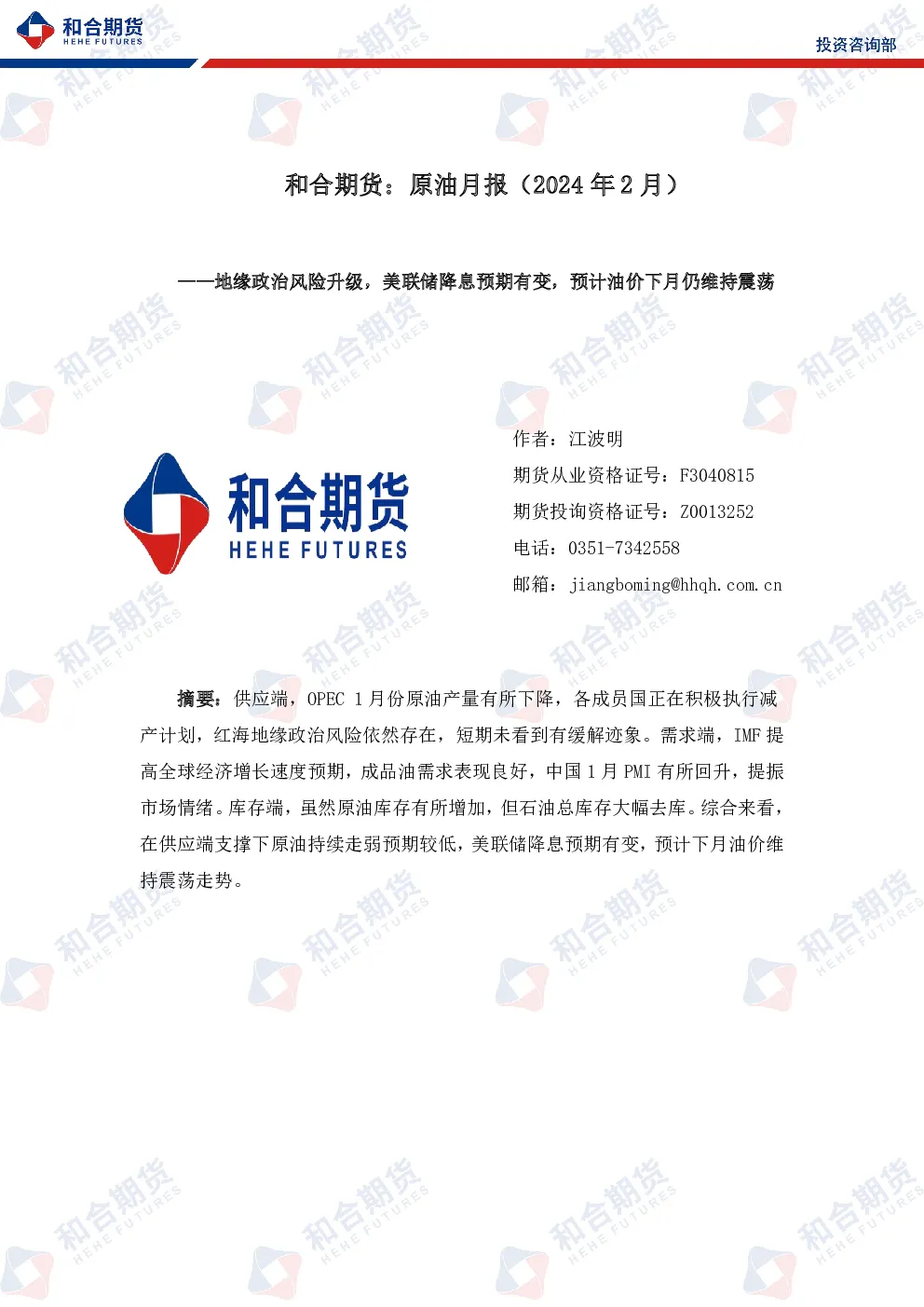 报告封面