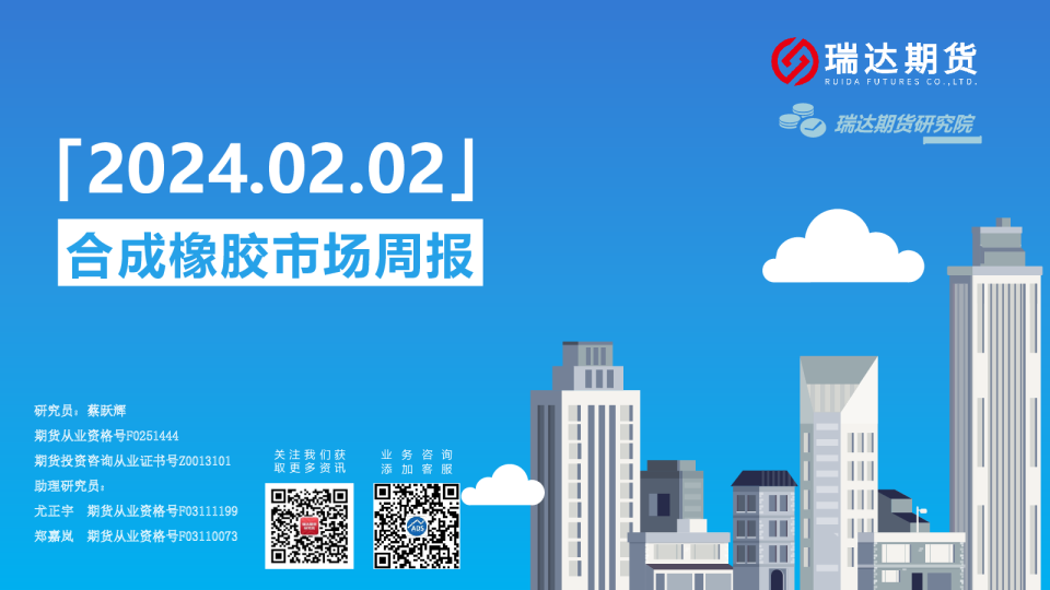 合成橡胶市场周报