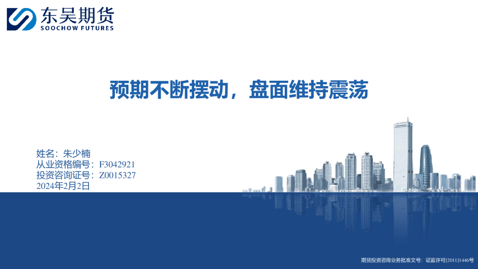 预期不断摆动，盘面维持震荡