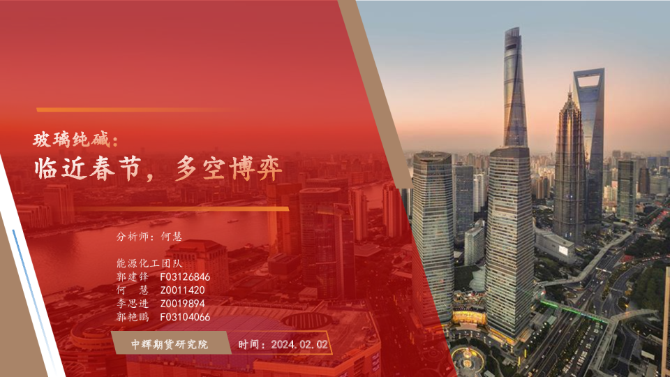 玻璃纯碱：临近春节，多空博弈