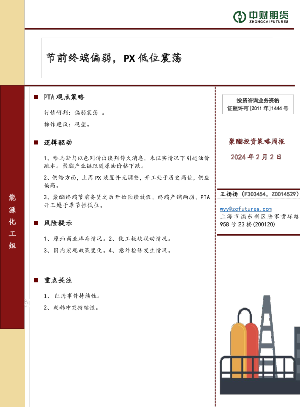 聚酯投资策略周报：节前终端偏弱，PX低位震荡