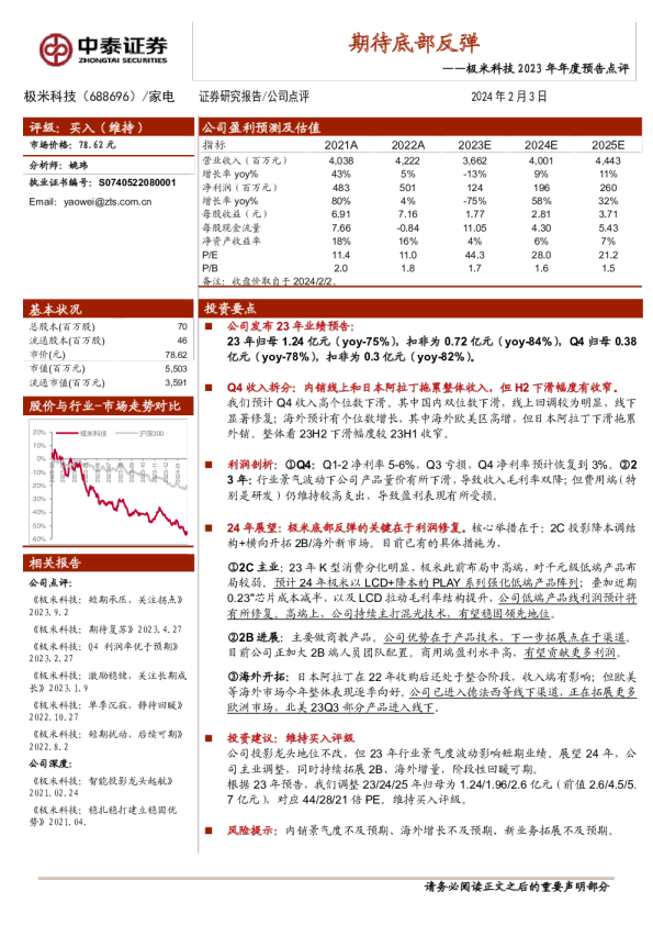 2023年年度预告点评：期待底部反弹
