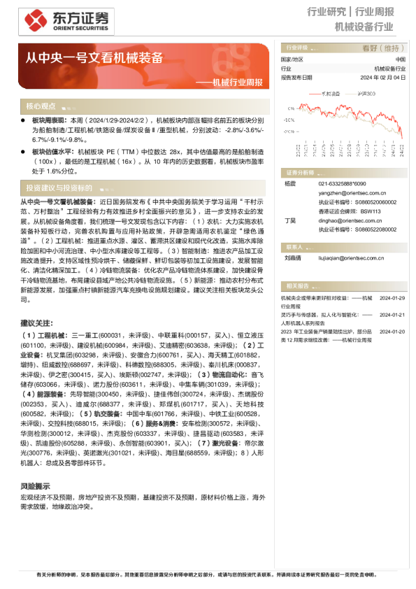 机械行业周报：从中央一号文看机械装备
