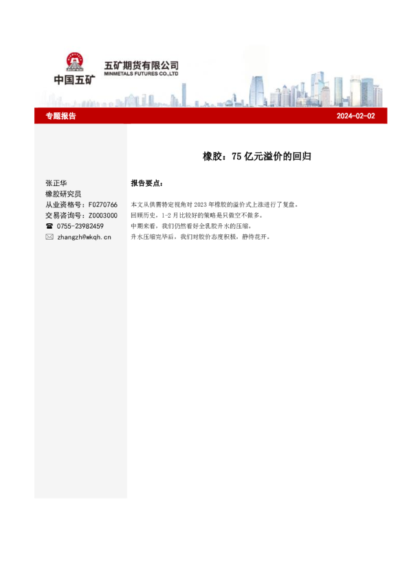 橡胶：75亿元溢价的回归